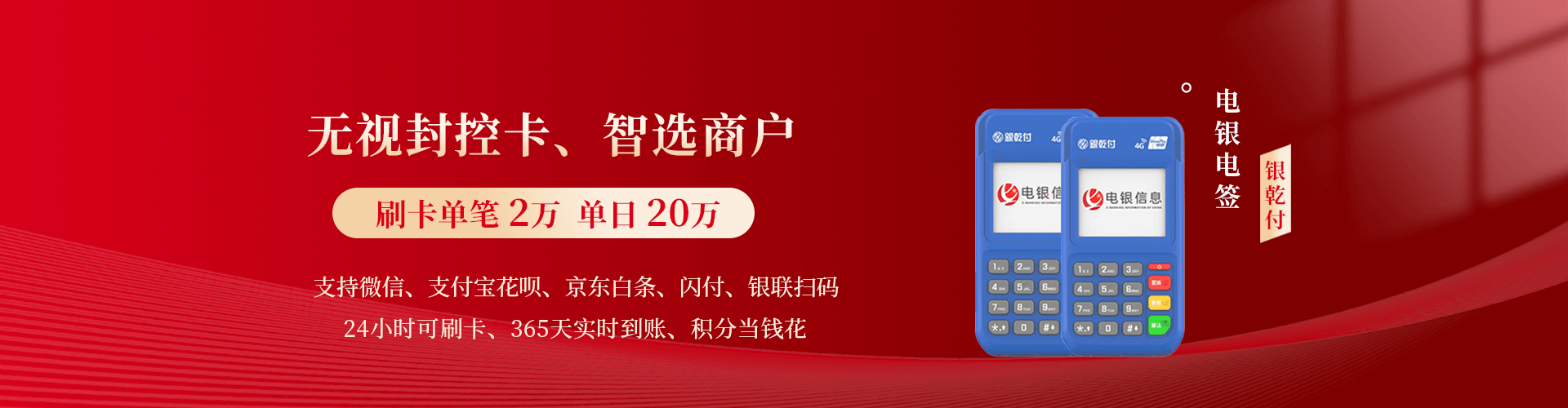 银乾付