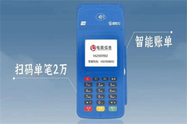 银乾付4G电签POS机介绍