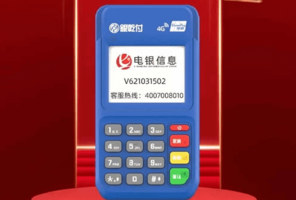 银乾付4G电签POS机介绍！